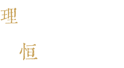 理析万象 恒护远航